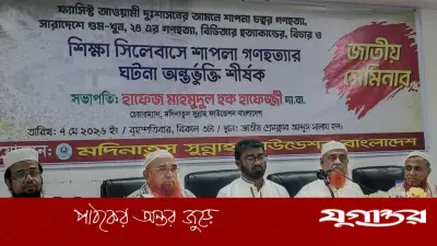 শিক্ষা কারিকুলামে ‘শাপলা গণহত্যা’ অন্তর্ভুক্তির দাবি মদিনাতুস সুন্নাহ ফাউন্ডেশনের