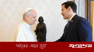 পোপের সঙ্গে মার্কিন পররাষ্ট্রমন্ত্রীর বৈঠক, দ্বিপক্ষীয় সম্পর্ক জোরদারের অঙ্গীকার