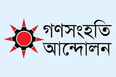 গণসংহতি আন্দোলনে নীলু-রুবেলের দায়িত্ব বহাল, নতুন কমিটি ঘোষণা