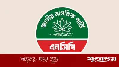 এনসিপির ১০০ প্রার্থীর নাম ঘোষণা আজ