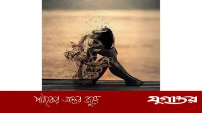 মিথ্যে মরীচিকা: বন্ধুত্ব ও মৃত্যুর দার্শনিক বিশ্লেষণ