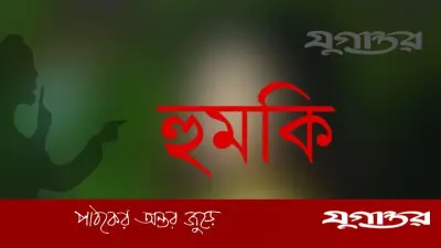 সাংবাদিকের কাছে ৫০ লাখ টাকা চাঁদা দাবি, হত্যার হুমকি