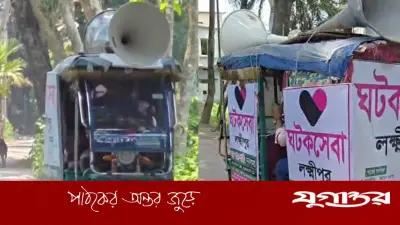 বিসিএস ক্যাডার পাত্রের জন্য পাত্রী খুঁজতে মাইকিং!