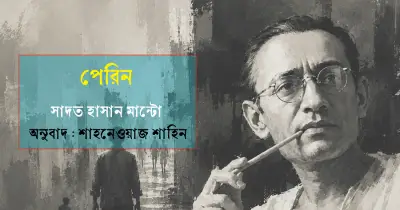 ব্রিজমোহনের অদ্ভুত প্রেম ও চাকরির খেলা