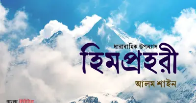 নীরব হোমস্টে-র ভয়াবহ রাত: শয়তানের ফাঁদ থেকে মুক্তি পেল পাঁচ অভিযাত্রী