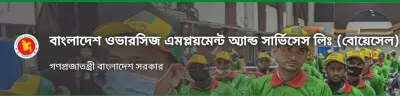 ব্রুনাইয়ে নির্মাণশ্রমিক নিয়োগ দিচ্ছে বোয়েসেল, আবেদন শুরু