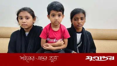 টঙ্গীতে নিখোঁজ তিন শিশু বরিশালে উদ্ধার, পরিবারের কাছে হস্তান্তর