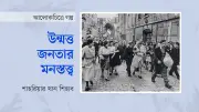 ফ্রান্সের মুক্তির পর বন্য শুদ্ধি অভিযানে নারীদের মাথা কামানো