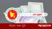 বাজেটের আগেই নতুন পে স্কেল বাস্তবায়নের দাবি সরকারি কর্মচারীদের