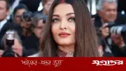 কান প্রচারণায় ঐশ্বরিয়ার অনুপস্থিতি ঘিরে বিতর্ক