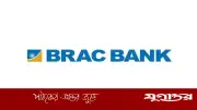 ব্র্যাক ব্যাংকে ম্যানেজার পদে চাকরির সুযোগ, আবেদন ১৮ মে পর্যন্ত