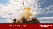 বিশ্বের সবচেয়ে শক্তিশালী ক্ষেপণাস্ত্র সারমাতের সফল পরীক্ষা রাশিয়ার