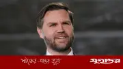 ইরানের সঙ্গে আলোচনায় অগ্রগতি, বললেন ভ্যান্স