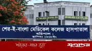 বকশিশ না পেয়ে অক্সিজেন মাস্ক খুললেন কর্মচারী, ২ মিনিটে রোগীর মৃত্যু