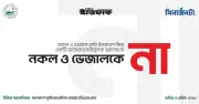 কৃষি ও খাদ্যে ভেজাল: নিরাপত্তার জন্য চরম হুমকি, সমন্বিত উদ্যোগের আহ্বান