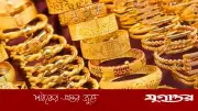 বিশ্ববাজারে ফের বাড়ল স্বর্ণের দাম, ট্রাম্প-শি বৈঠক প্রভাব ফেলেছে