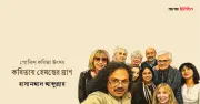 পোলিশ কবিতা উৎসবে চতুর্থবার: বন্ধুত্ব ও স্মৃতির গল্প