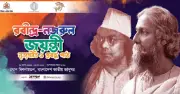 রবীন্দ্র-নজরুল জন্মবার্ষিকীতে ইতিহাস ও ঐতিহ্যের নৃত্যগীতি ও প্রবন্ধপাঠ