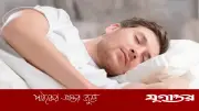 দুপুরের ঘুম কি আসলেই ওজন বাড়ায়? জানুন সত্যি