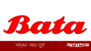 বাটা বাংলাদেশের ১০৫% নগদ লভ্যাংশ ঘোষণা