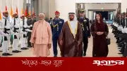 আমিরাতের সঙ্গে প্রতিরক্ষা ও জ্বালানি চুক্তি ভারতের
