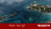 বারমুডার রহস্য উন্মোচন: গবেষণায় মিলল অবিশ্বাস্য তথ্য