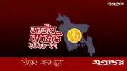 ৫০ পণ্য ও সেবায় বাড়ছে ভ্যাট-সম্পূরক শুল্ক