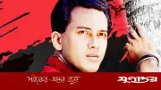সালমান শাহ হত্যা মামলায় তদন্ত প্রতিবেদন পুনরায় পেছাল