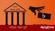দেশের ৬২ ব্যাংকের মধ্যে ৬৬% দুর্বল, আমানত ফেরত পাওয়া নিয়ে শঙ্কা
