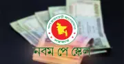পে-স্কেল না পেলে ১২ জুন থেকে লাগাতার অবস্থান কর্মসূচি