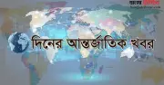 বিশ্ব রাজনীতির নানা ঘটনা: আইএস নেতা নিহত, পুতিনের চীন সফর, ইরানে হামলার প্রস্তুতি