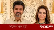 বিজয়কে নিয়ে ভক্তদের প্রশ্নে লজ্জা পেলেন তৃষা