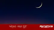 ঈদুল আজহা ২৭ মে, ঘোষণা তিউনিসিয়া ও তুরস্কের