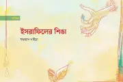 মাইল মাইল পথের পাথারে প্রেম নেই