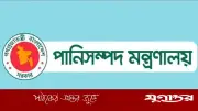 সরকারি এসএসসি পাশেই পানি সম্পদ মন্ত্রণালয়ে চাকরি