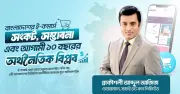 ই-কমার্স এখন জাতীয় অর্থনৈতিক শক্তি, প্রয়োজন সমন্বিত নীতিমালা