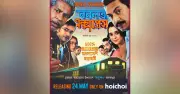 বনলতা এক্সপ্রেস আসছে হইচইতে, ওটিটিতে বিশ্ব প্রিমিয়ার ২৪ মে