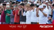 ইন্দোনেশিয়ায় ঈদুল আজহা ২৭ মে, জিলহজ মাস শুরু ১৮ মে