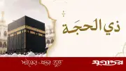 জিলহজের প্রথম দশ দিন: বছরের সেরা সুযোগ