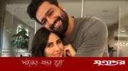 ভিকির জন্মদিনে ছেলে ভিহানকে নিয়ে ক্যাটরিনার আবেগঘন বার্তা