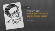 সাদাত হাসান মান্টো: নির্মম সত্যের সাহিত্যিক