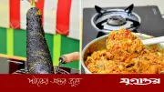 গরমের দুপুরে ভাতের সাথে লাউ পোড়া ভর্তা তৈরির রেসিপি
