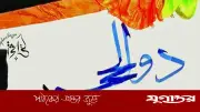 জিলহজ শুরু: কুরবানিদাতার করণীয় ও বর্জনীয় আমল