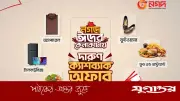 ঈদুল আজহায় নগদের ক্যাশব্যাক অফার: ইলেকট্রনিক্স, পোশাক, মুদি ও ভ্রমণে বিশেষ ছাড়