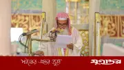 হজের খুতবা দেবেন মসজিদে নববীর ইমাম শায়খ হুযাইফি