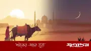 বিশ্বজুড়ে ঈদুল আজহার তারিখ ঘোষণা: কোন দেশে কবে?