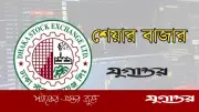 ঈদের আগে শনিবারও চালু থাকবে শেয়ারবাজার লেনদেন