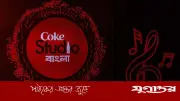 চতুর্থ মৌসুমে ফিরছে কোক স্টুডিও বাংলা