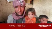 ক্ষুধার জ্বালায় সন্তান বিক্রি করছেন আফগান বাবারা