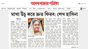 শেখ হাসিনার প্রত্যাবর্তনের ঘোষণা আসছে শিগগিরই